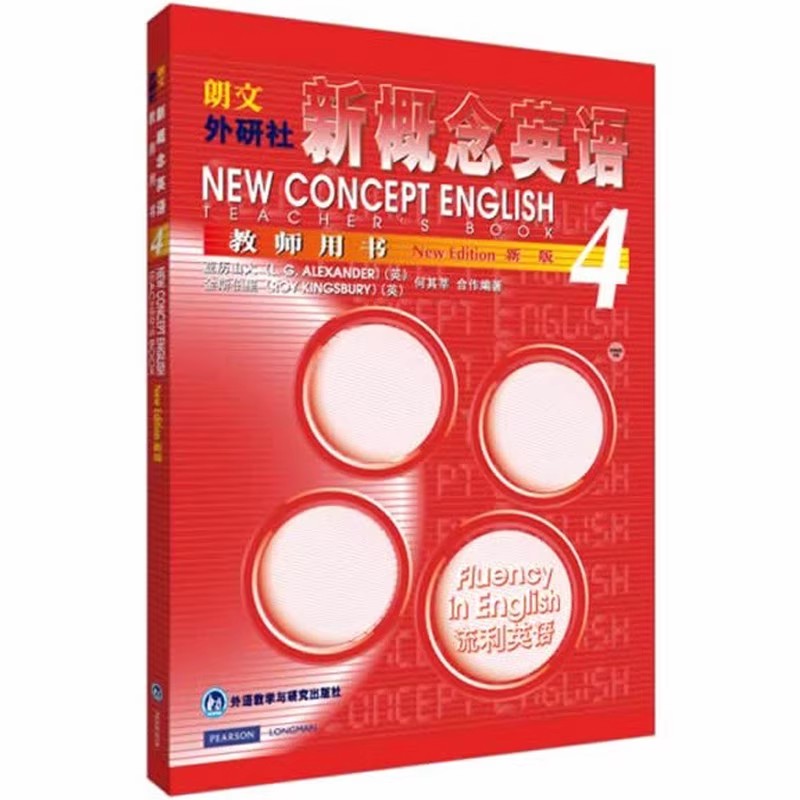 正版 新概念英语4教师用书教材 新概念英语4第四册流利英语 朗文外研社新概念英语教师用书4  全英文 外语教学与研究出版社