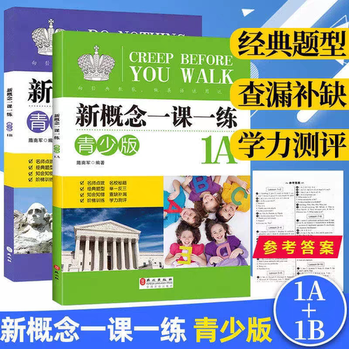 正版现货新概念英语一课一练1ABab2名师导练3A+B青少版同步练习大全册测试卷讲解练习配套语法训练语法拓展阅读教材子金云南出版社