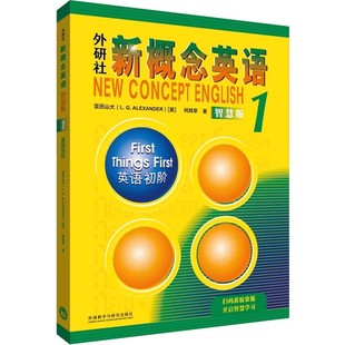 激活音频视频课文单词发音测评零基础自学英语教材一书一码 教材学生用书练习册初阶扫码 不支持退换外研社 新概念英语1智慧版 正版