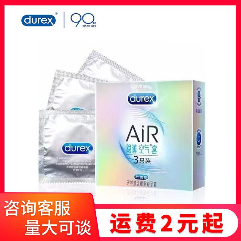 杜蕾斯避孕套安全套AIR隐薄空气
