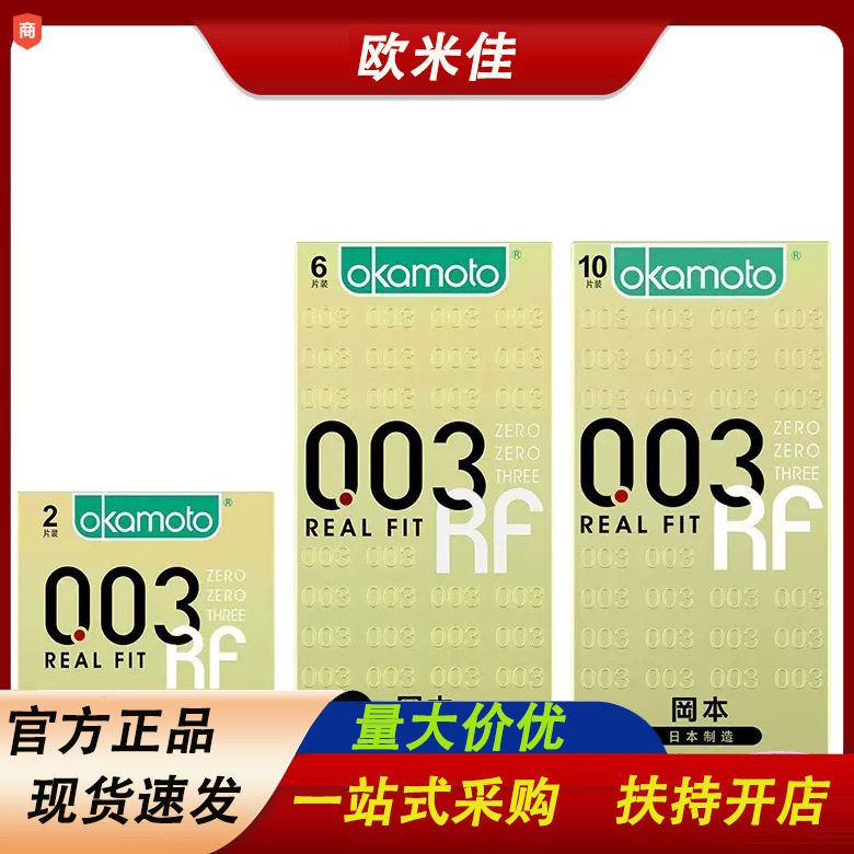 冈本避孕套003黄金超薄10只装