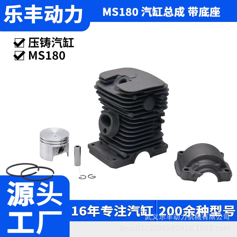 MS170 180 181 210 230 270 028 290 园林工具汽油锯配件汽缸总成