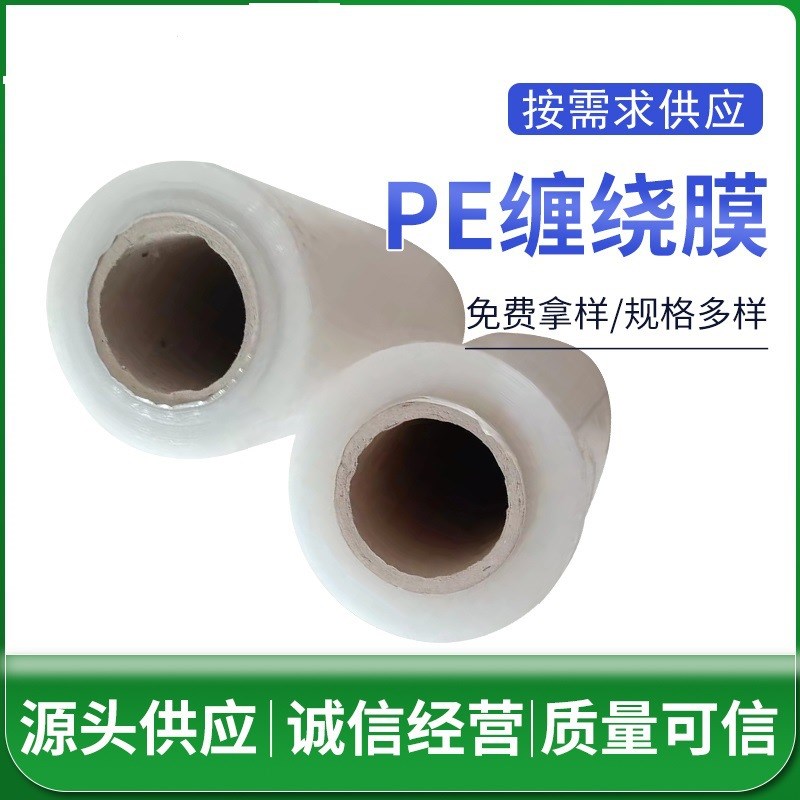 拉伸膜缠绕膜透明加粘PE缠绕膜 工业透明包装膜 缠绕打包