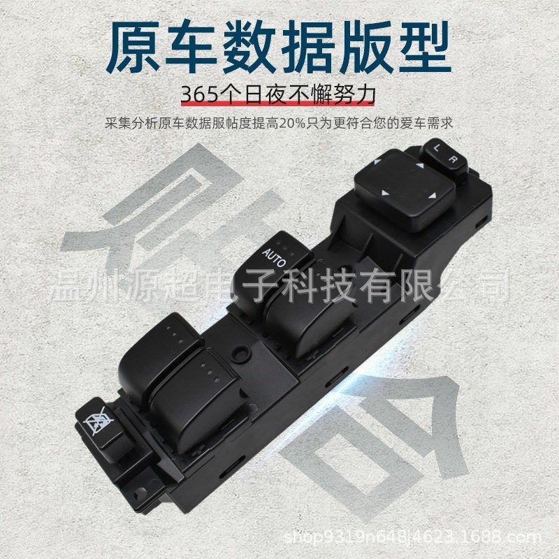 适用于马自达5五玻璃升降器开关CC43-66-350A CC38 BCG15车窗按键