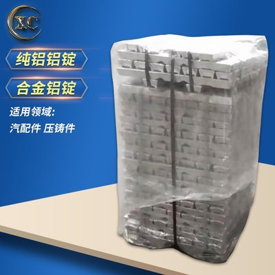 源头供应AlSi12Fe铝锭 优惠指导合金铝锭 用途铝合金锭