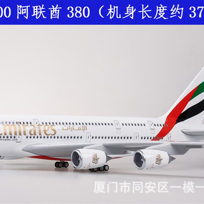 36cm拼装南航空客A380仿真飞机客机模型阿联酋澳大利亚航空1:200