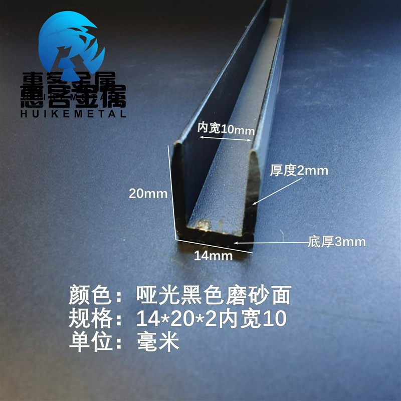 U型铝槽哑光黑色磨砂面内槽10铝合金u形槽包边条玻璃固定u型卡槽