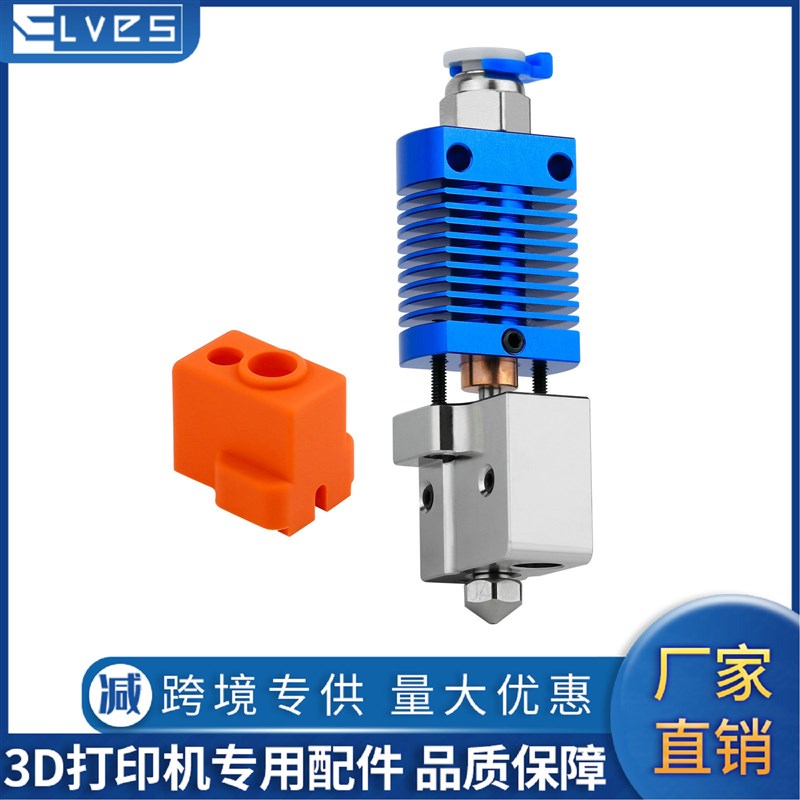 3D打印机配件CR10 火山挤出头热端套件 镀铜版 蓝/红 镀铜加热块