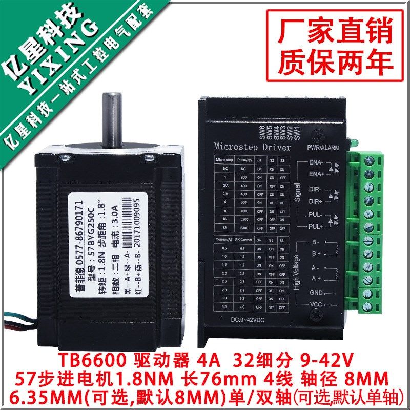 57步进电机套装57BYG250C 扭矩1.8N.M 长76MM + 驱动器4A 32细分