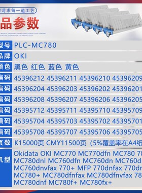 适用OKI MC780粉盒MC770dfn墨粉盒MC760dn打印机墨盒45396212鼓架
