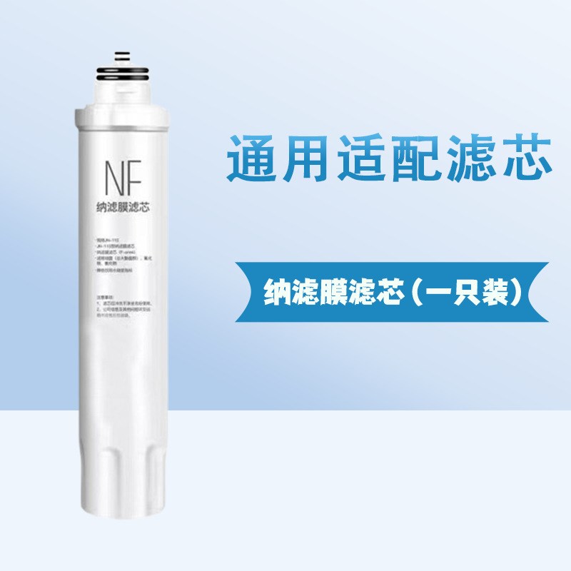 通用美D净饮水机滤芯JRJD1256S-NF JD1358S-NF JD1258S-NF纳滤芯