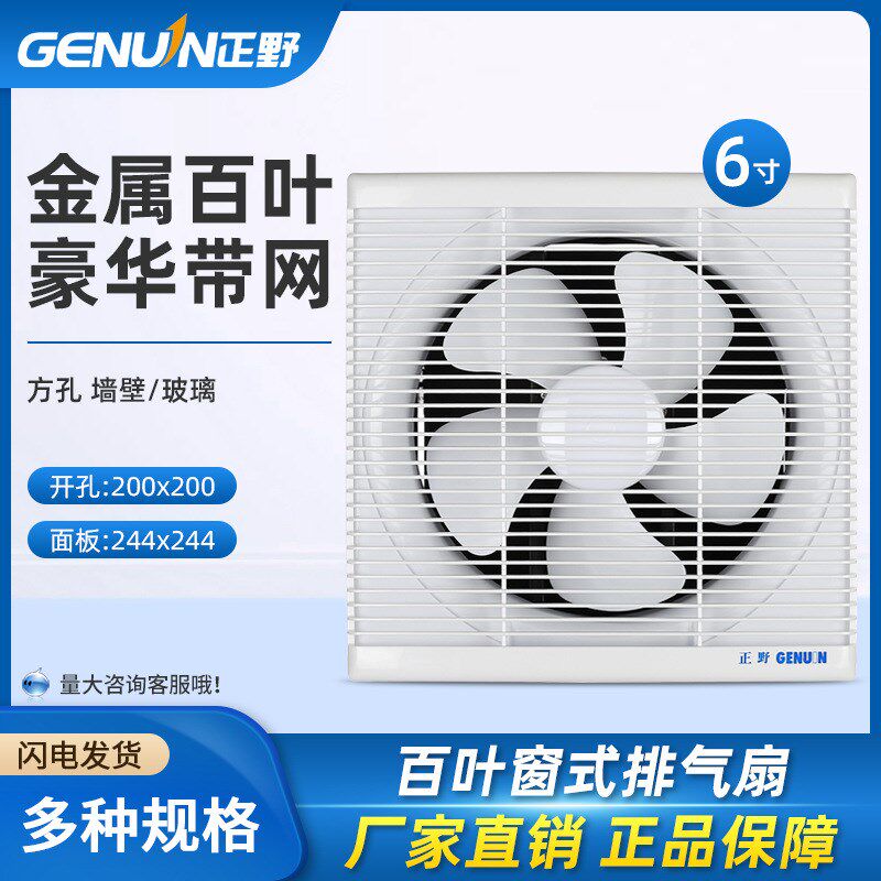 正野6寸排气扇半塑带网厕所卫生间排风厨房强力换气扇APB15B1-1