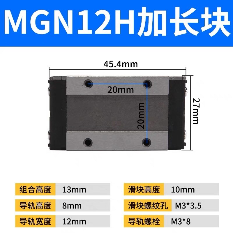 直供3D打印机直线滑轨MGN12H国产微轨MGN滑块 广东 深圳东莞