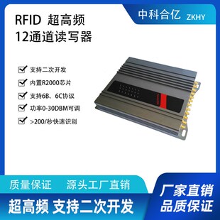 超高频12通道rfid固定式 读写器R2000模块仓库管理读写器