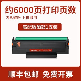 206粉盒 M6556打印机墨盒PD 碳粉 P2506 适用奔图M6506硒鼓pantum
