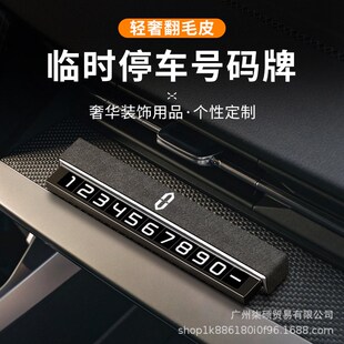 适用于aito问界m5m7挪车电话牌高档临时停车车载号码 牌移车卡配件