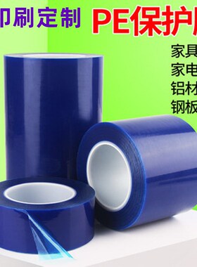 F&w蓝色pe保护膜自粘膜胶带铝合金不锈钢金属贴膜电器包装膜缠绕