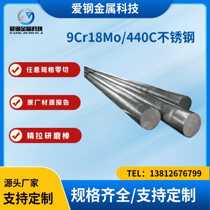 供应440c不锈钢棒 9Cr18Mo 圆钢 SUS440C不锈钢板可零切