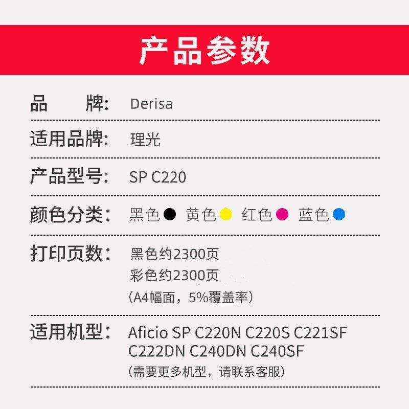 适用理光SP C220C硒鼓C220N C222DN C220S碳粉盒C240DN打印机墨盒