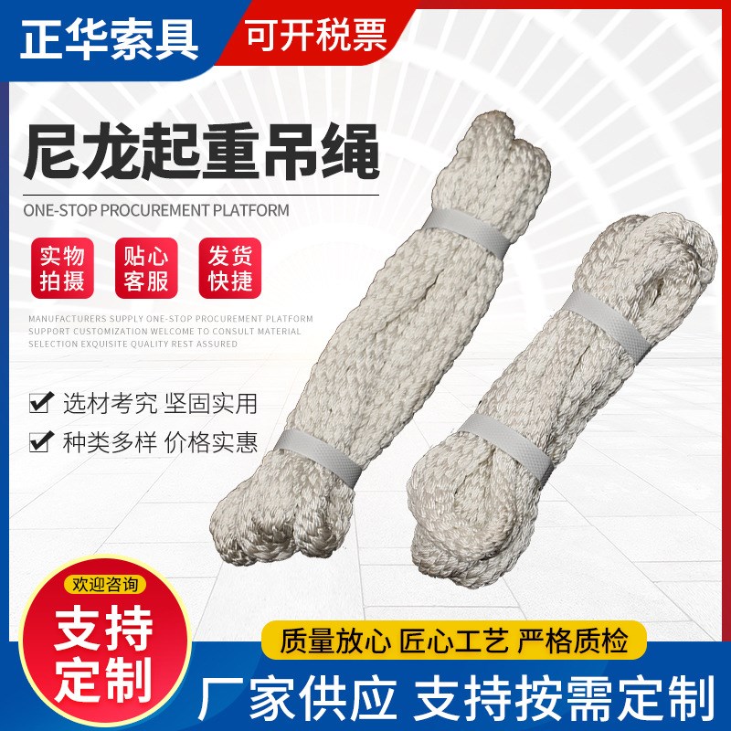 尼龙起重吊绳 尼龙编织吊装绳 双扣柔性 起重圆吊绳 工业耐磨