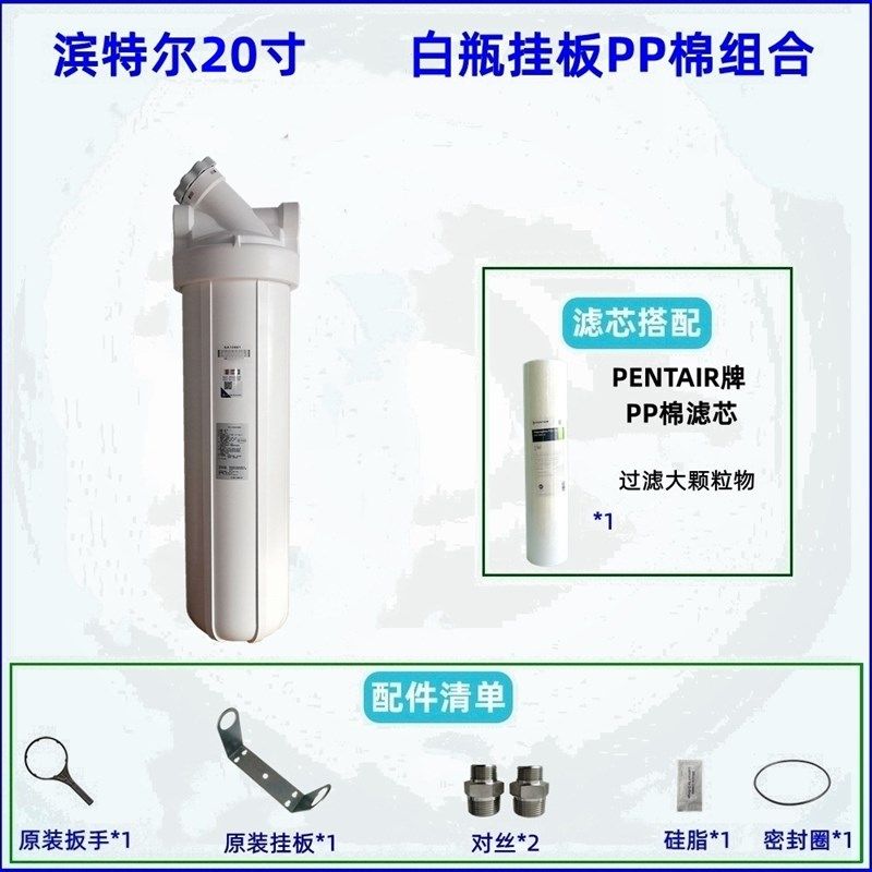 滨特尔大白瓶透明旁通阀不锈钢挂片支架代替前置过滤器中央净水机