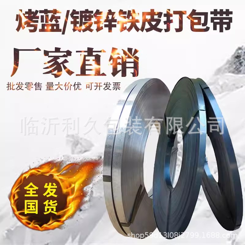16/19/25/32烤蓝镀锌铁皮带铁皮打包带发蓝钢带捆扎带高强度冷轧