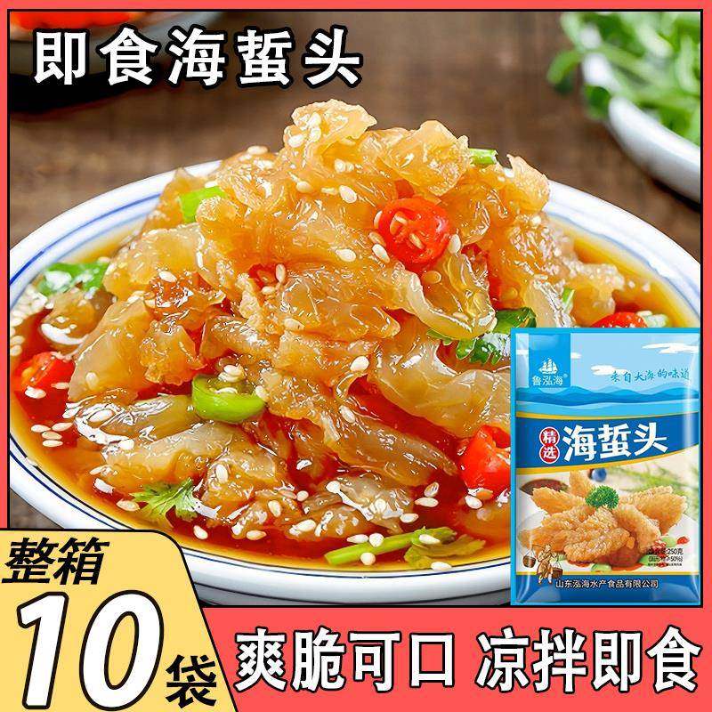 ！即食海蜇头凉拌菜带料包山东特产非干货海货新鲜海蜇皮丝下酒年,粮油调味/速食/干货/烘焙,人造肉/植物肉速食,淘宝优惠券,粉丝福利购,淘宝优惠卷