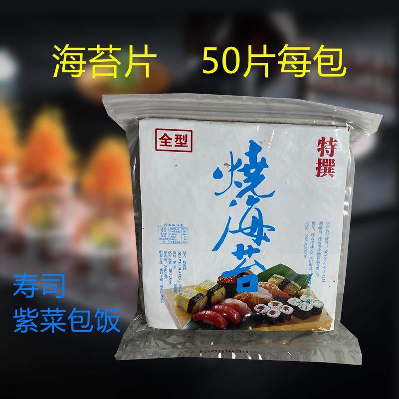 樱花寿司专用海苔台片大片装做紫菜包饭包饭团的材料食材商用50张,零食/坚果/特产,海苔系列,淘宝优惠券,粉丝福利购,淘宝优惠卷