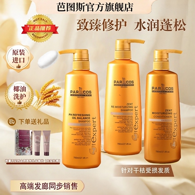 芭图斯致臻修护顺滑控油洗发水