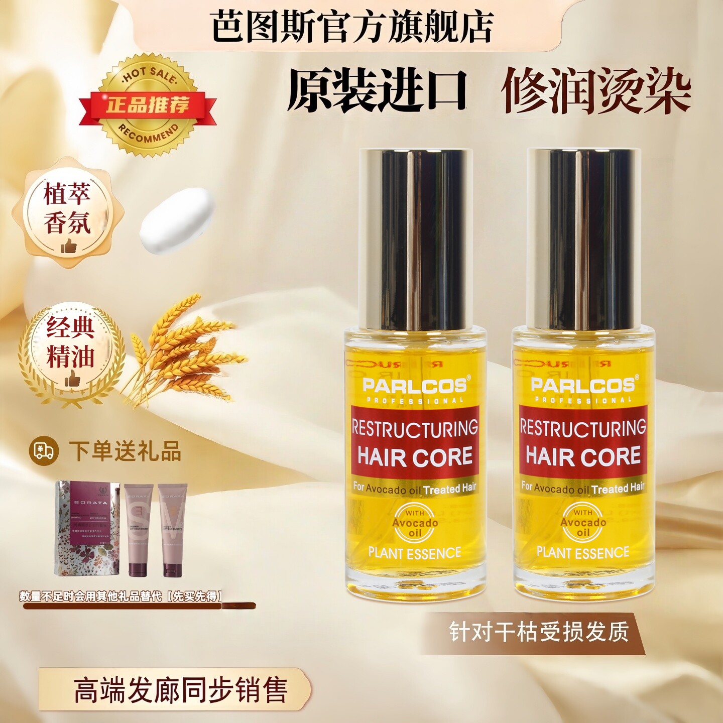 芭图斯致臻鳄梨精华素护发精油