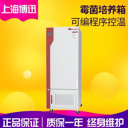 数海博迅BMJ-400BM6J-400显霉菌培养箱0-0℃上无氟制冷低温