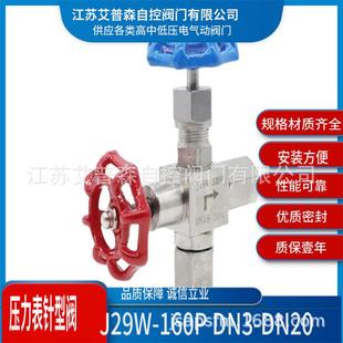 不锈钢压力表针型阀J29W-160P不锈钢三通压力表针型截止阀