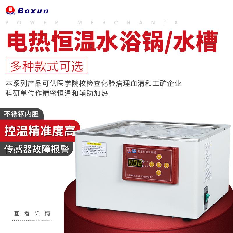 博迅电热恒温水浴锅/水槽三孔三温水槽实验室用三孔独立控温