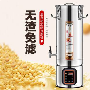 豆浆机工厂直销商用豆浆机全自动大容量保温一体化免滤早餐店加热