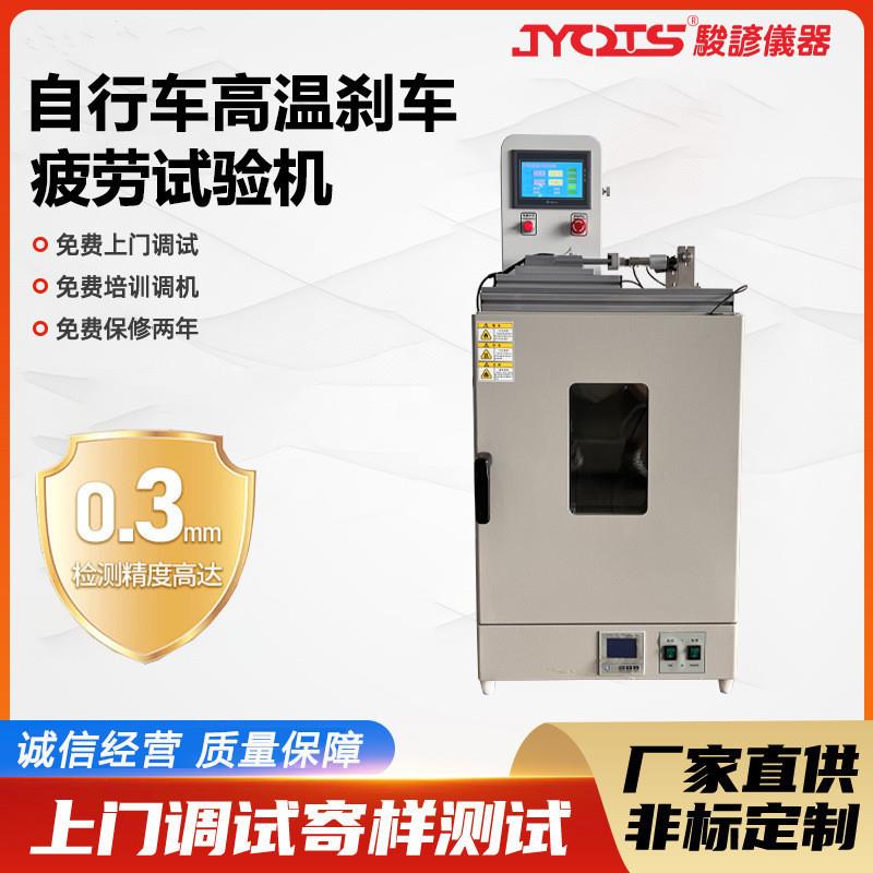 自行车高温刹车试验机单车驱动前后车桥疲劳测试检测设备厂家