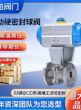 气动硬密封球阀LAPAR厂家304不锈钢法兰薄型球阀规格齐全