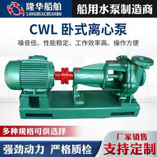 离心泵生产CWL系列船用卧式离心泵增压泵耐腐耐腐蚀节能水泵