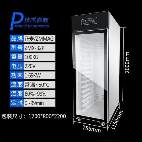 麦商正面用醒发箱32盘GWC智能包面团冷冻全自动定喷雾发酵箱发酵
