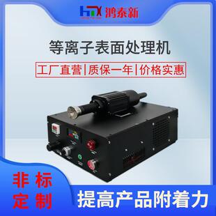 等离子表面处理机1100W金属玻璃丝印PP电晕机陶瓷清洗等离子清洗