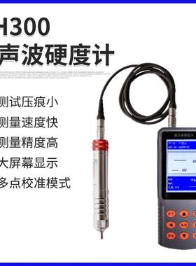 全数字UH300超声波硬度计便携式金属模具检测仪多功能洛氏硬度计
