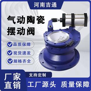 气动陶瓷摆动阀BZ643TC摆动式圆盘进料阀耐磨气动陶瓷摆动阀