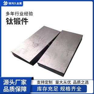 钛方块钛合金材料锻件TC4钛块TA1造钛合块高强度锻按需定制锻造