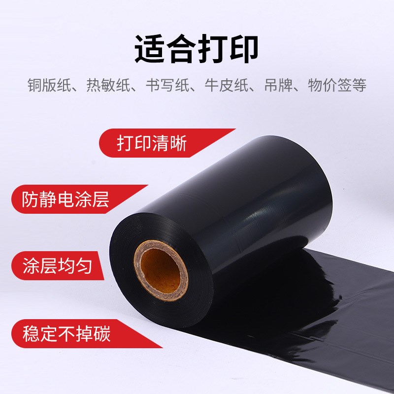 Ricoh理光D110C水洗唛碳带B110A混合B110CR全树脂30-110*300m碳带