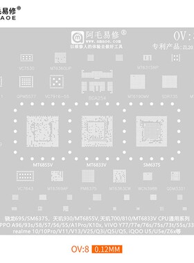 阿毛易修植锡网 天玑930MT6855V/MT6833V/骁龙695/SM6375/CPU钢网
