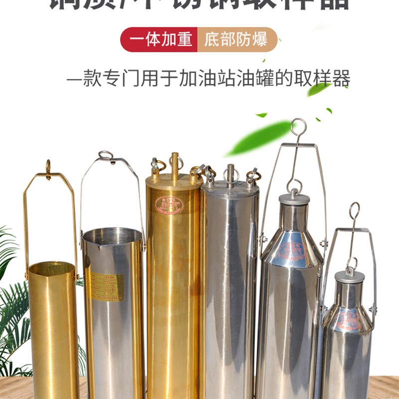 铜制采样桶底部采样器不锈钢取样器石油化工油品油样取样桶水质