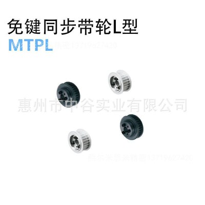 同步轮MTPL21L050/075/100/150-E/F-[12,14,15,16,17,18]米苏米