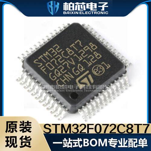 STM32F072C8T6 C8T7 C8U6 CBT6 CBU6 32位微控制器MCU 原装现货