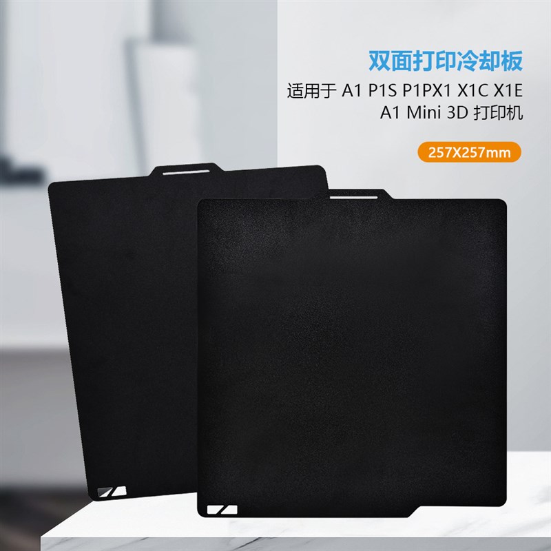 3D打印机配件 PEI双面低温冷却板 K1/Ender-3 V3/KE/CR-10/TZ系列
