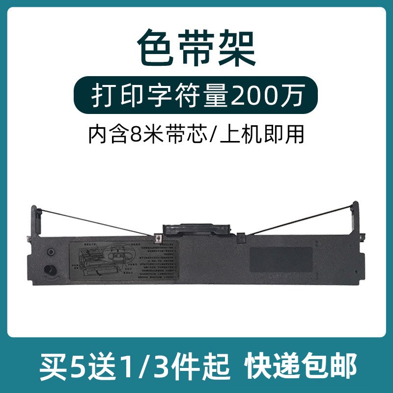 适用映美630k色带架FP-630K FP-620K TP-632KJMR126Z油布芯框墨