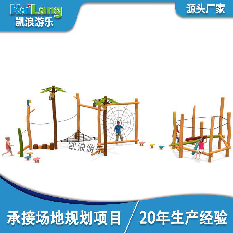 凯浪木质游乐儿童乐园幼儿园滑梯组合槐木体能拓展攀爬体能锻炼